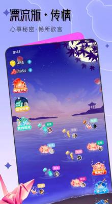 漂流瓶传情截图3