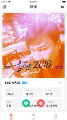 车厘子社交截图1