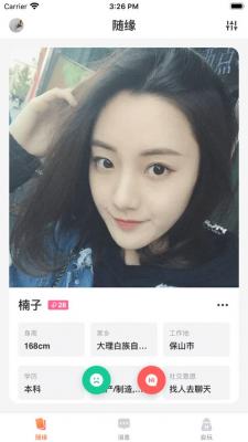 车厘子社交截图2