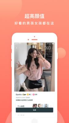 探陌同城交友约会截图3