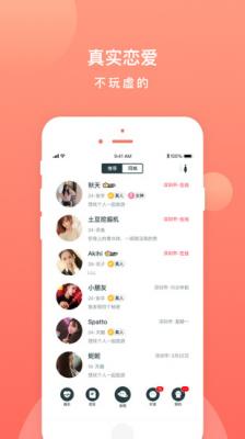 探陌同城交友约会截图1
