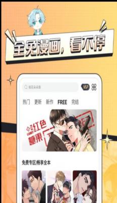 耽免嗨漫画截图2