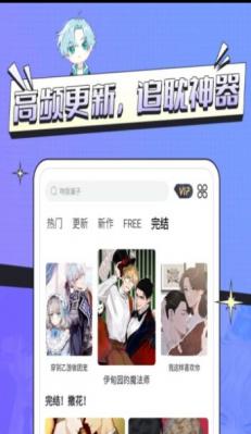 耽免嗨漫画截图1