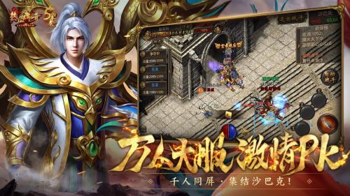 热血传奇怀旧版截图1