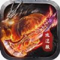 火龙攻速版经典2024