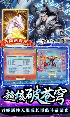 古剑奇闻录战超核特权