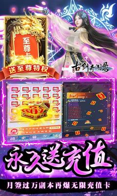 古剑奇闻录战超核特权