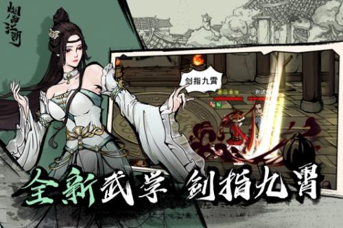 烟雨江湖官方版家园系统2022