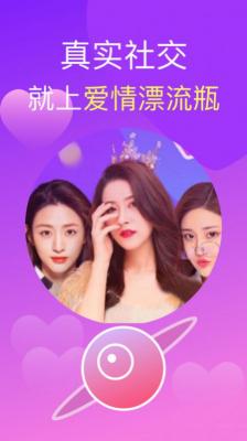 爱情漂流瓶截图2