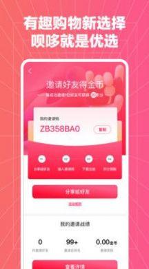 呗哆优选购物