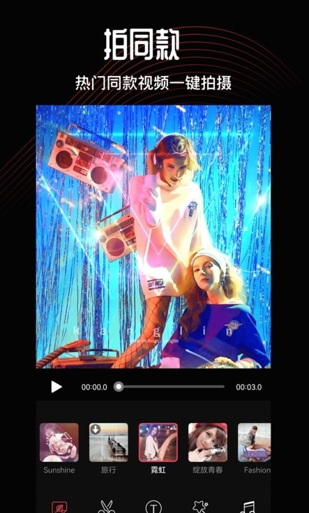 抖影剪辑师截图3