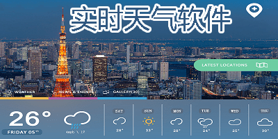 实时天气软件推荐