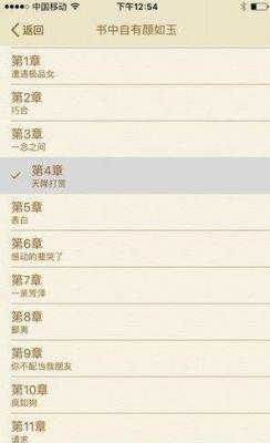 御宅屋海棠书屋截图2