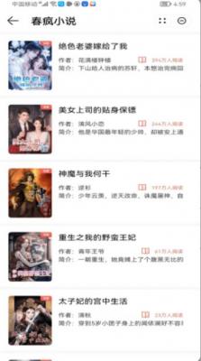 春疯小说最新版截图2