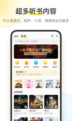 酷我音乐老版本截图3