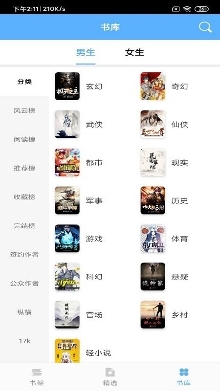 蜜蜂追书最新版截图3