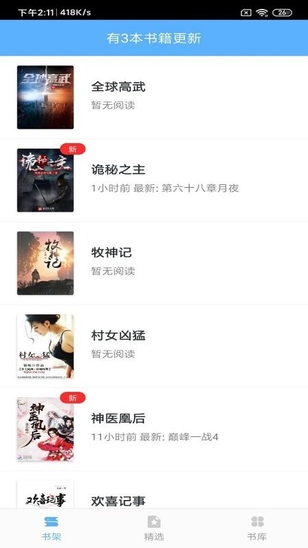 蜜蜂追书最新版截图2