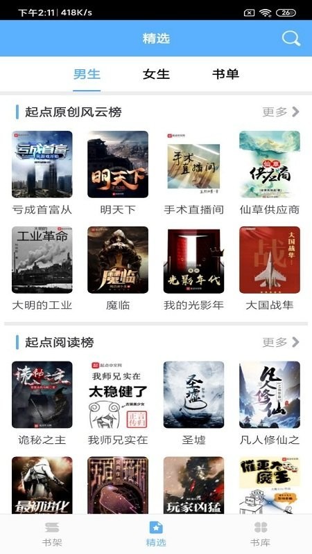 蜜蜂追书最新版截图1