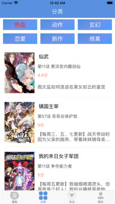 漫画迷小镇截图3