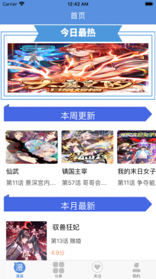 漫画迷小镇截图2