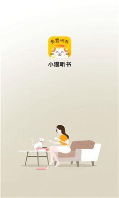 小猫听书