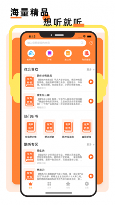 有声听书截图2