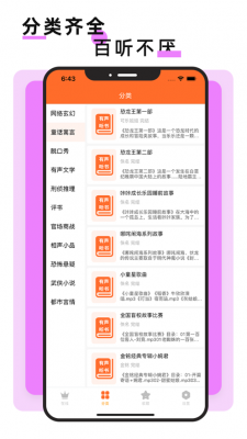 有声听书截图3