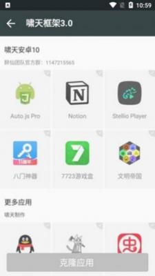 啸天框架5.0截图3