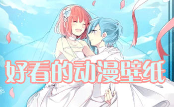 好看的动漫壁纸推荐