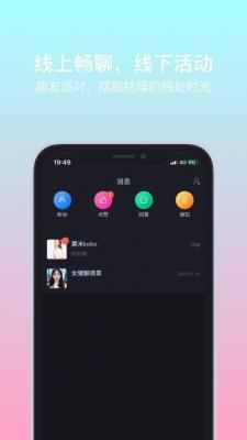 百花语聊截图1