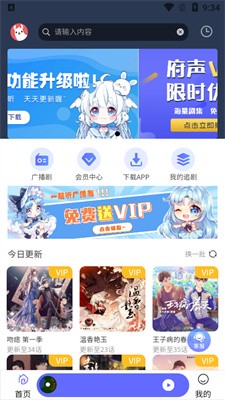 府声fm截图3