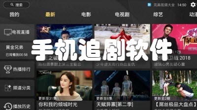 手机追剧软件推荐