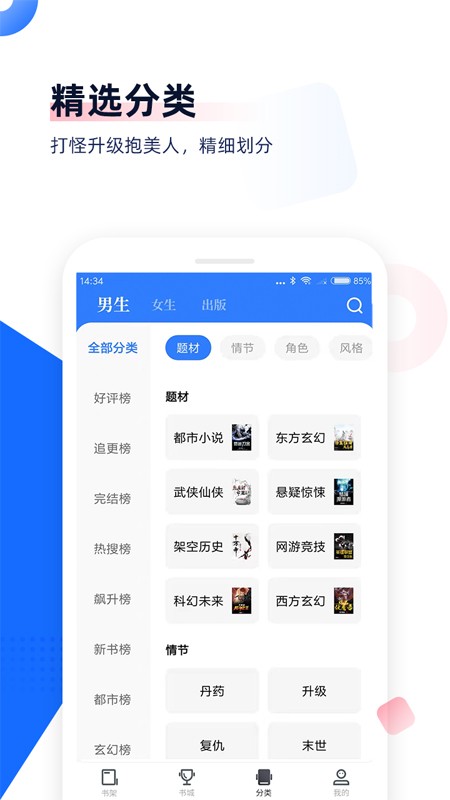 中文书城6.11版本截图3