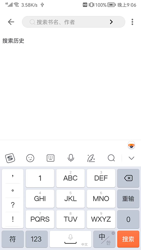 全网小说阅读器截图3