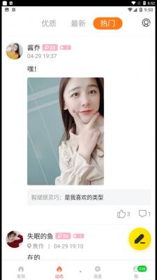 伊秀视频交友截图2