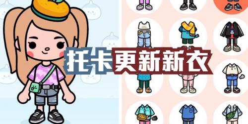 托卡生活世界1.48截图2