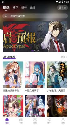 16漫画免广告版截图5