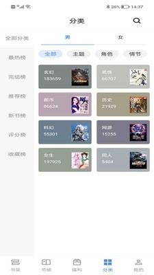 得道免费小说安卓版截图3