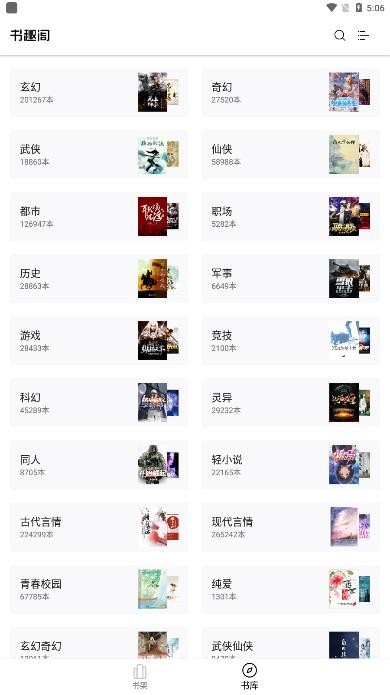 书趣阁安卓版截图1