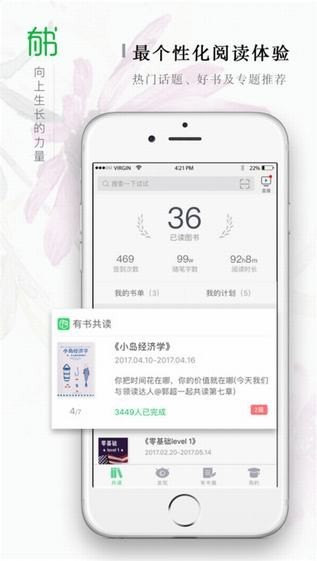 有书共读最新版截图1