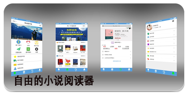 自由小说阅读器推荐