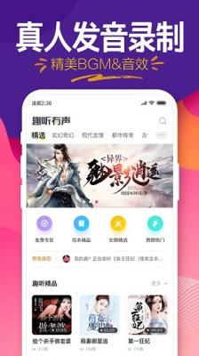 趣听小说apk截图1