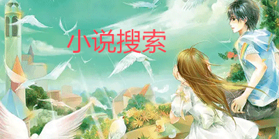 小说搜索软件推荐