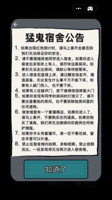 猛鬼宿舍正常版大房间无限金币截图3