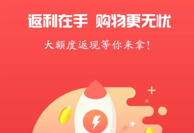 返利购物软件推荐