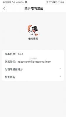 喵呜漫画1.8.3.3截图3