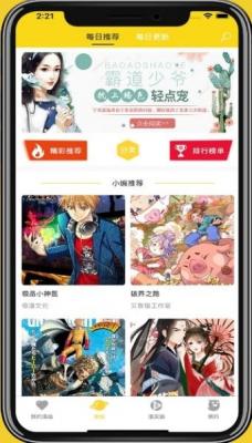 猫酱漫画屋截图2