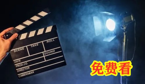不用付费看推荐