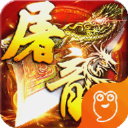 屠龙霸业官网版