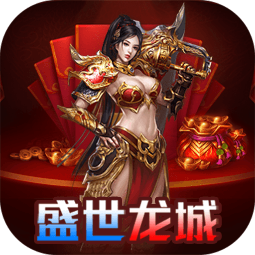 盛世龙城迷失超爆版